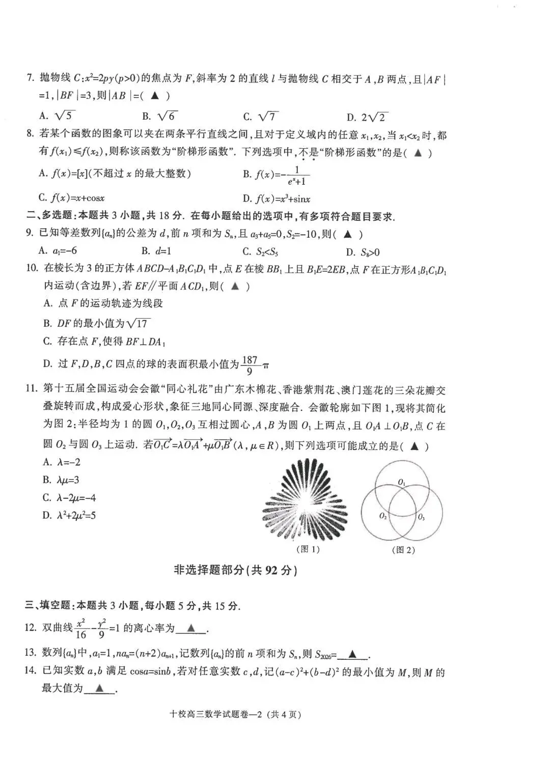 2026届浙江省金华十校高三4月模拟考试【全科】 第3张