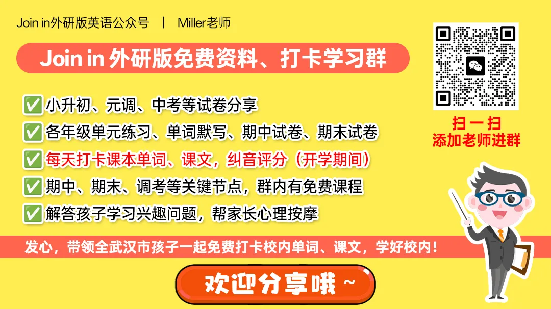 【试卷】2022-2023武昌区Join in六下四月调考英语真题卷+答案 第2张
