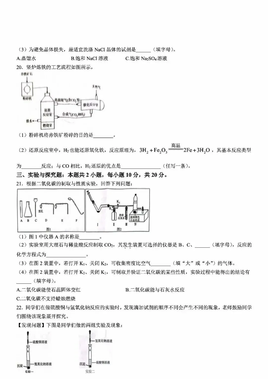 湘潭市一模化学试卷 第5张
