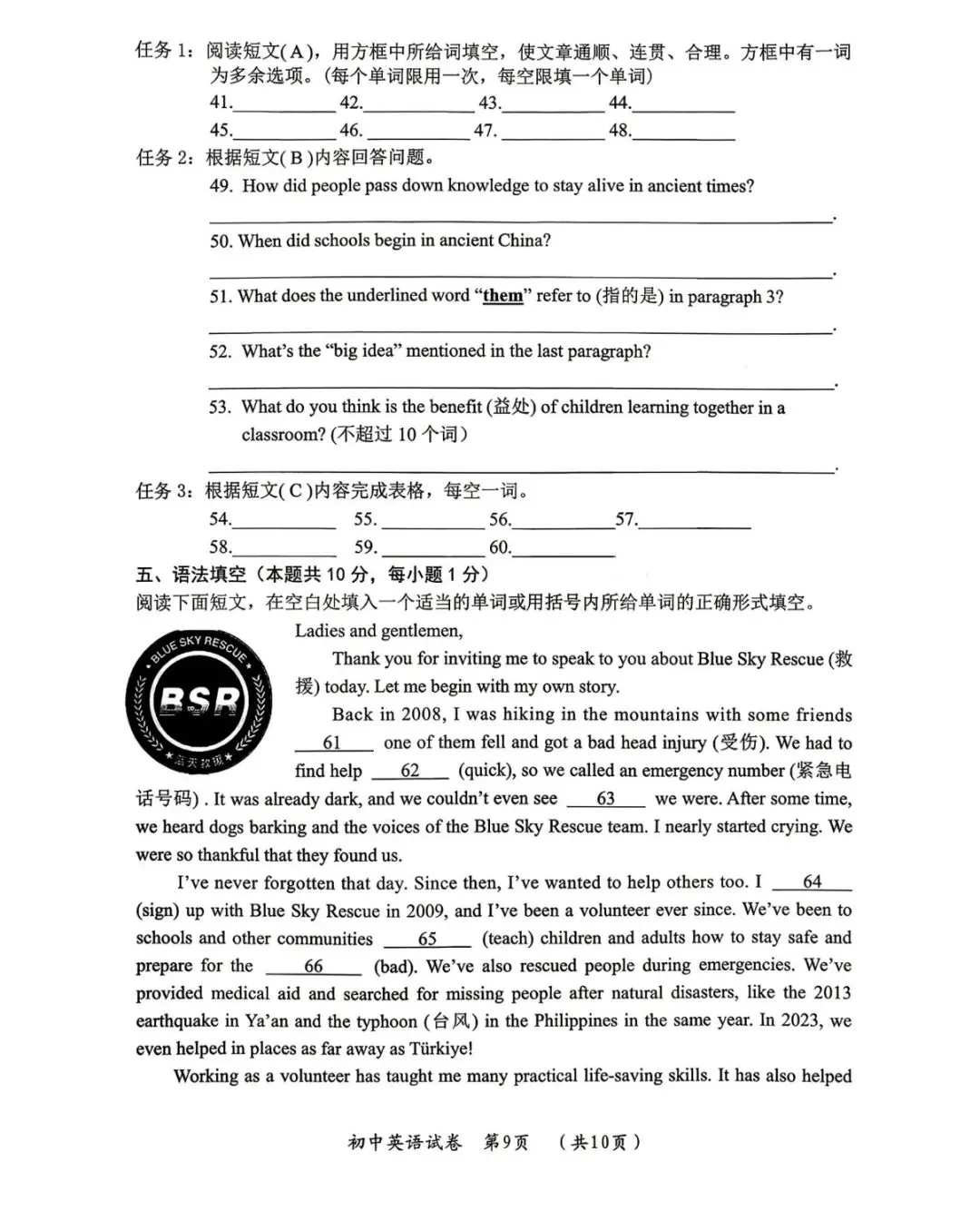 2026香坊英语一模试卷 第9张