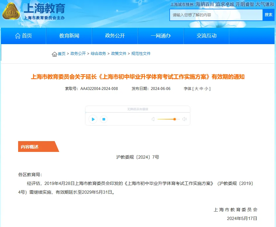 上海中考体育考试实施方案 第1张