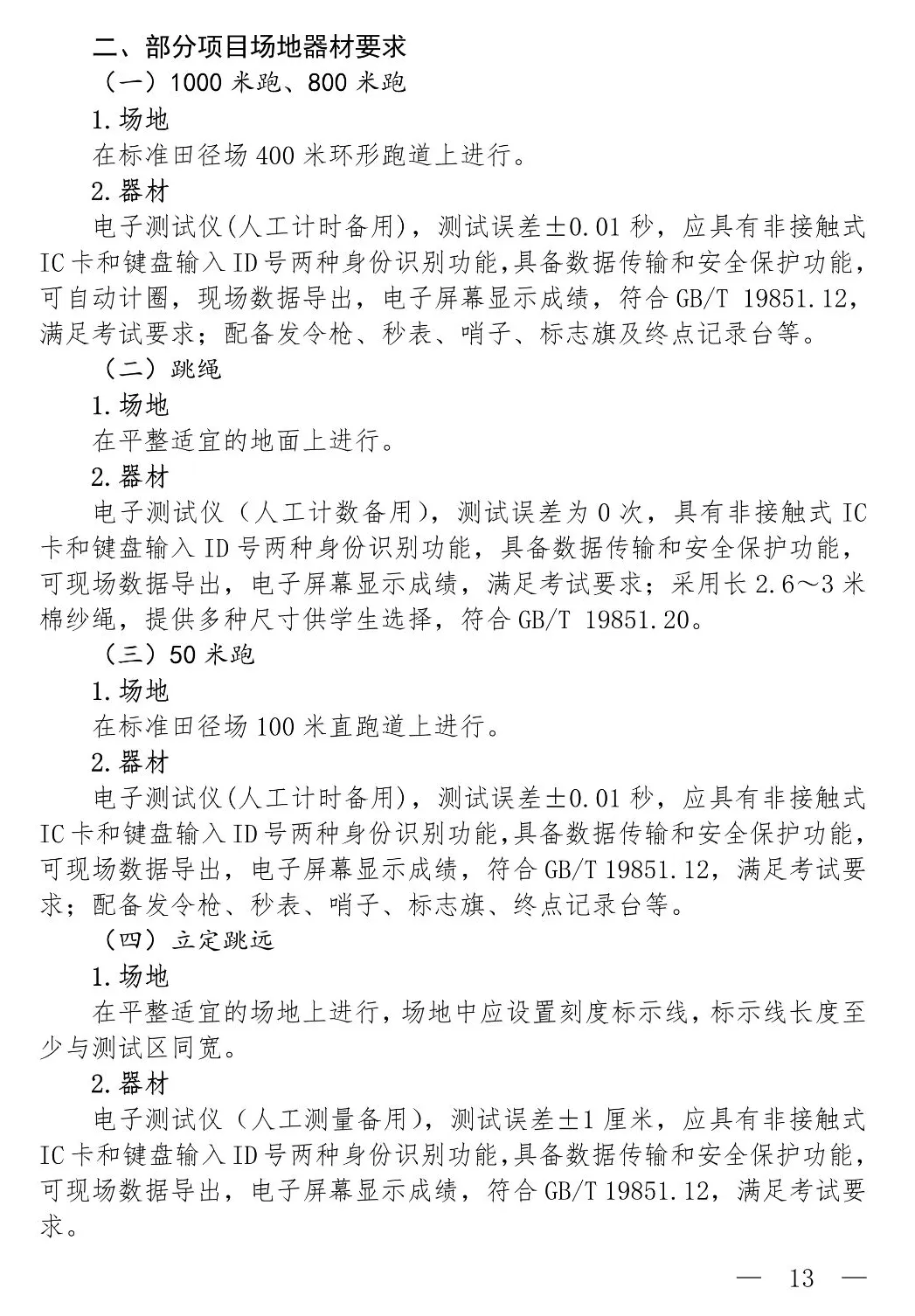 上海中考体育考试实施方案 第5张