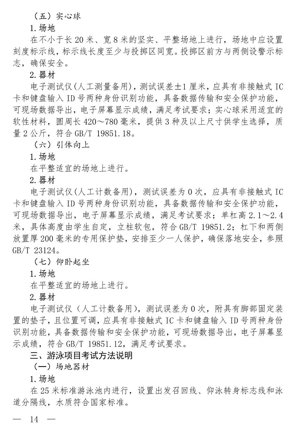 上海中考体育考试实施方案 第6张