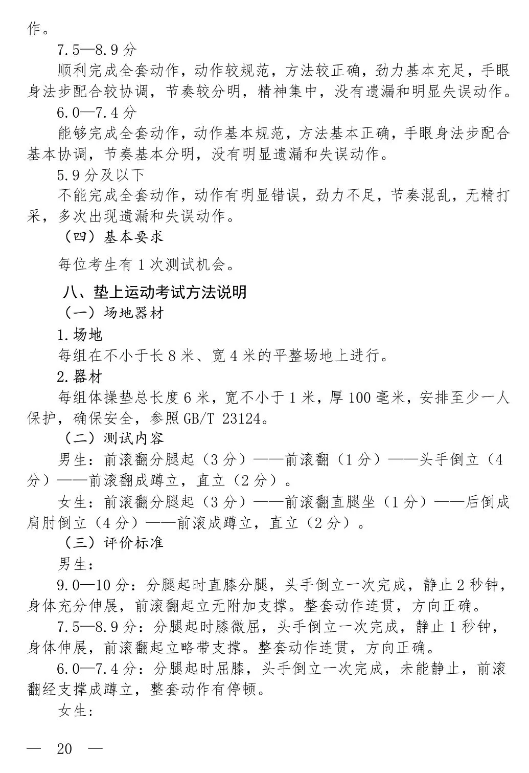 上海中考体育考试实施方案 第12张