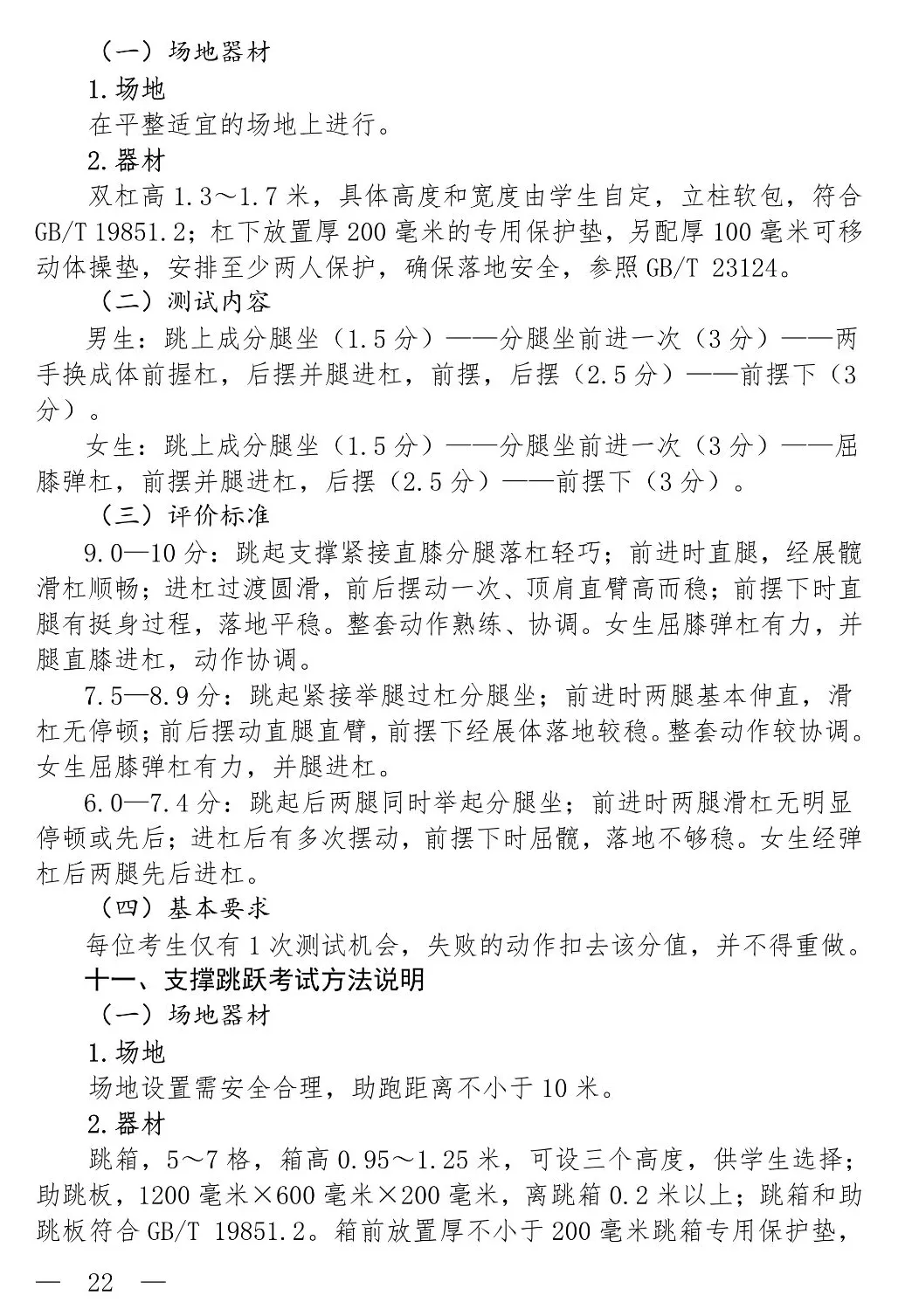 上海中考体育考试实施方案 第14张