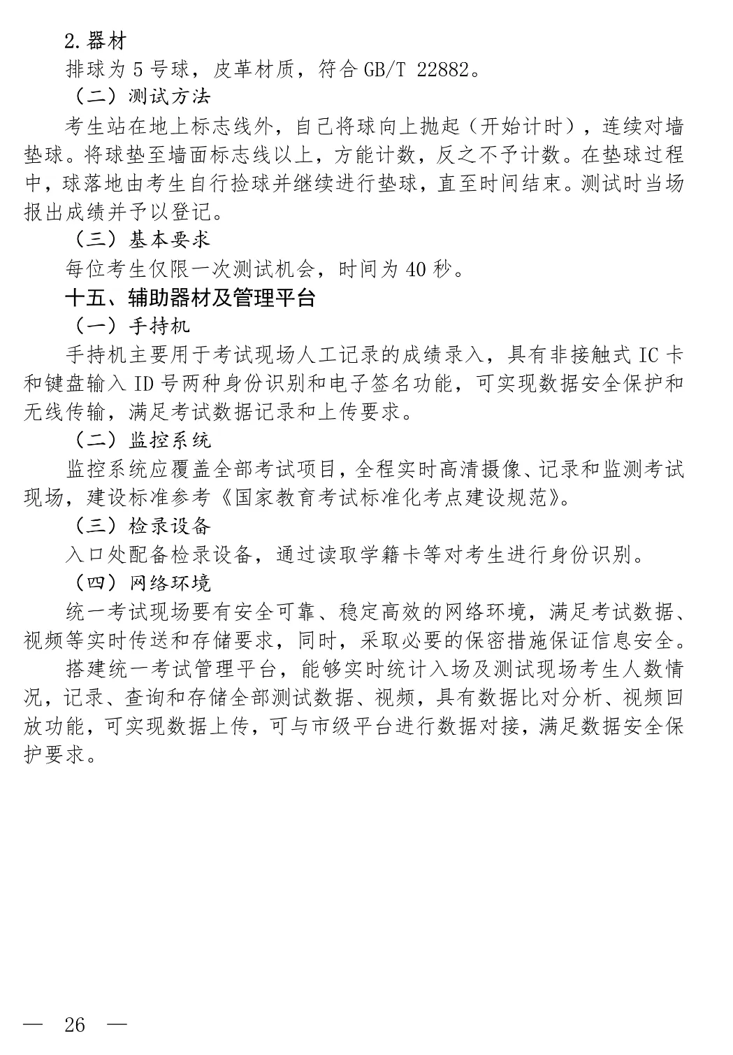 上海中考体育考试实施方案 第18张