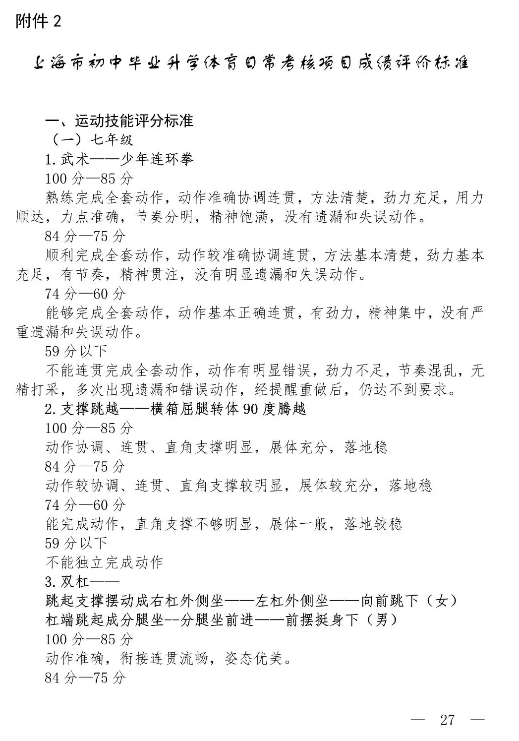 上海中考体育考试实施方案 第19张