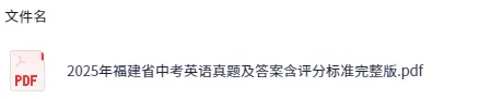 【中考合集】2025年中考试卷真题【9科全】(全国各省市区)试卷真题及答案解析汇总(含历年真题,pdf可下载) 第11张