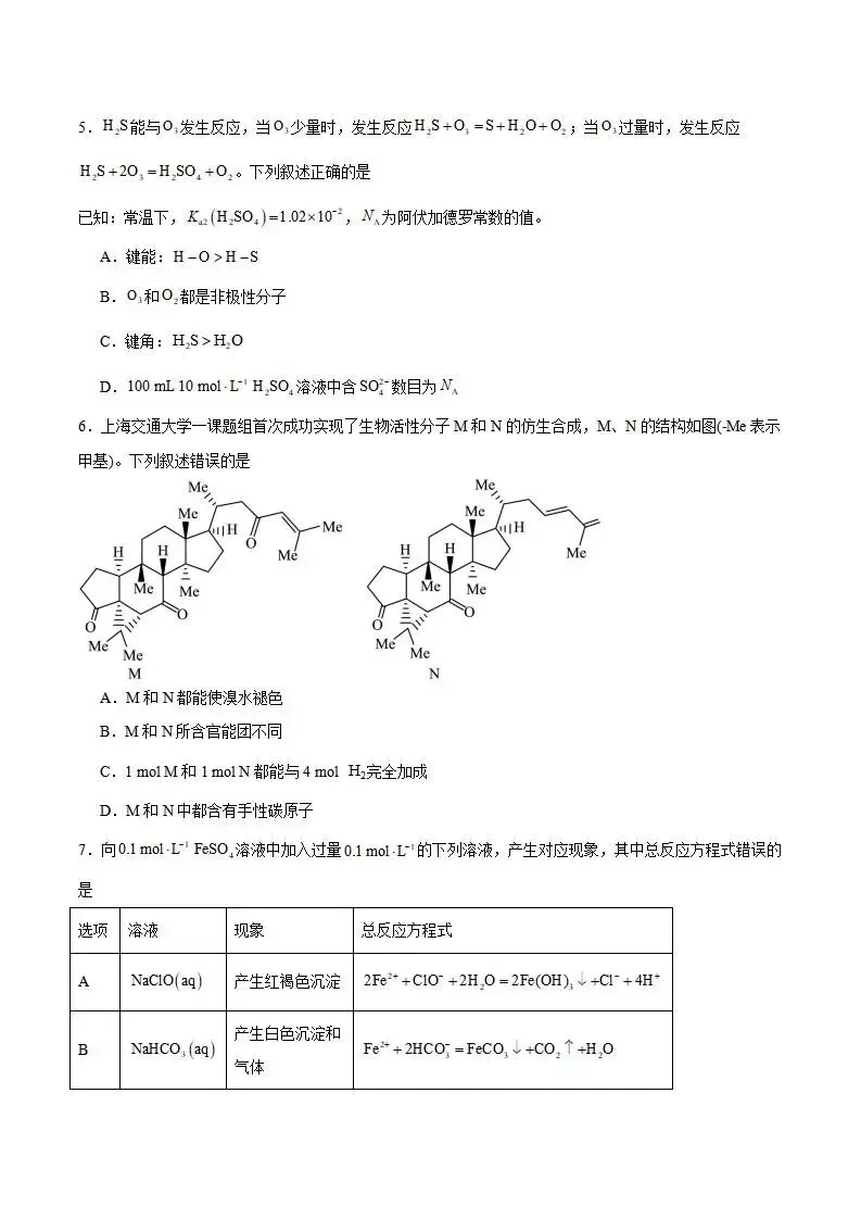 《高中试卷》河北省邯郸市2026届高三下学期第一次模拟检测化学(含答案) 第3张