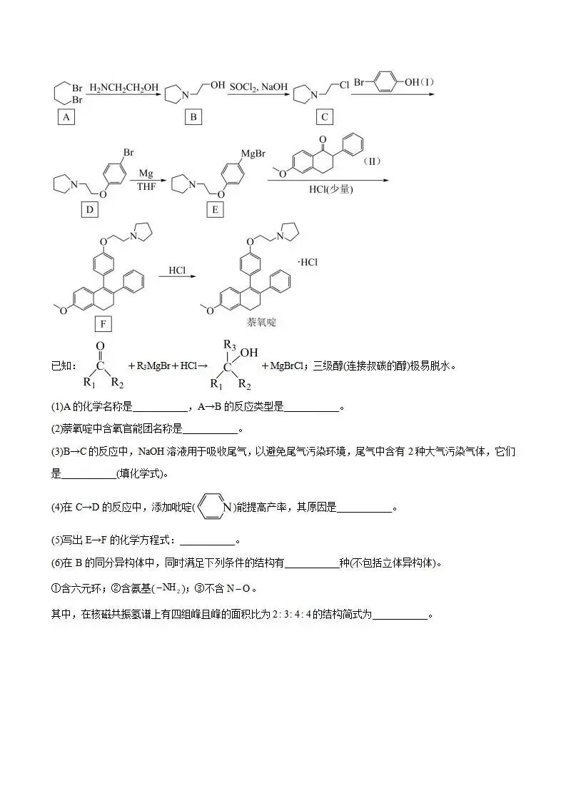 《高中试卷》河北省邯郸市2026届高三下学期第一次模拟检测化学(含答案) 第11张