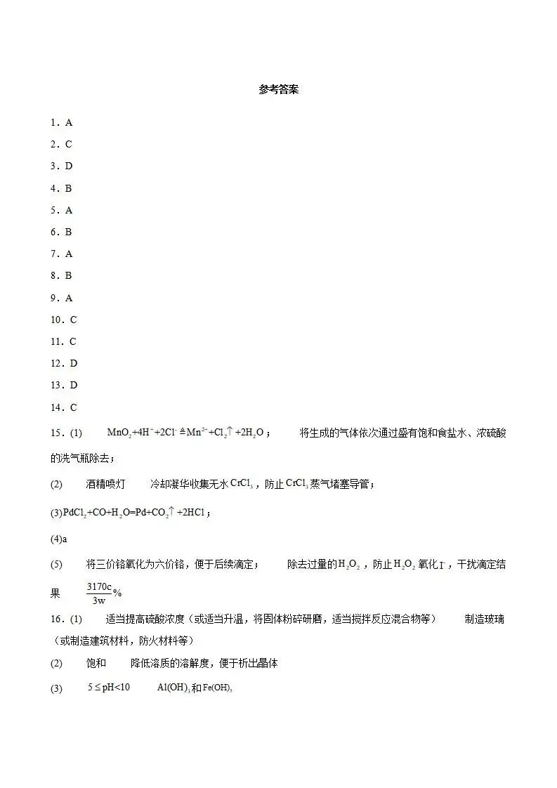 《高中试卷》河北省邯郸市2026届高三下学期第一次模拟检测化学(含答案) 第12张