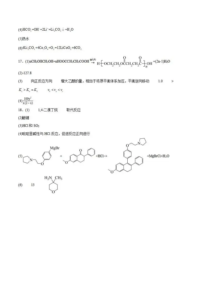 《高中试卷》河北省邯郸市2026届高三下学期第一次模拟检测化学(含答案) 第13张