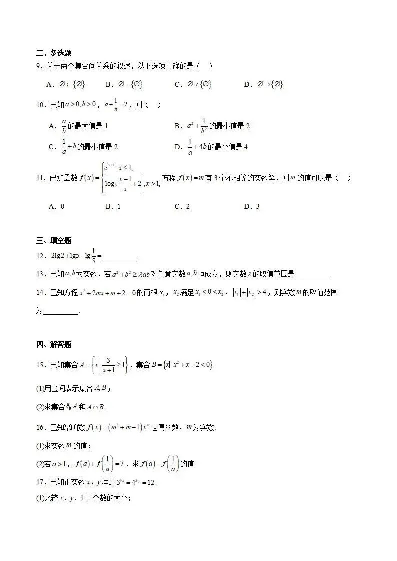 《高中试卷》江苏省百校大联考2025-2026学年高一上学期12月阶段检测数学(含答案) 第3张