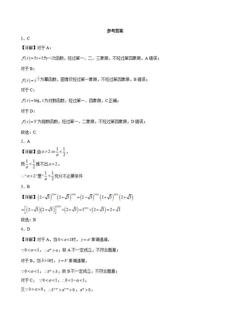 《高中试卷》江苏省百校大联考2025-2026学年高一上学期12月阶段检测数学(含答案) 第5张
