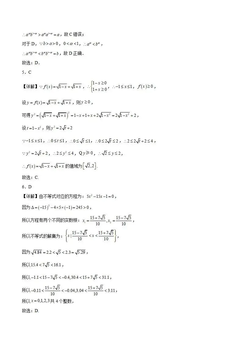 《高中试卷》江苏省百校大联考2025-2026学年高一上学期12月阶段检测数学(含答案) 第6张