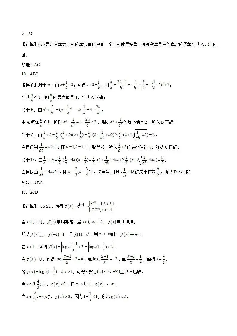 《高中试卷》江苏省百校大联考2025-2026学年高一上学期12月阶段检测数学(含答案) 第8张