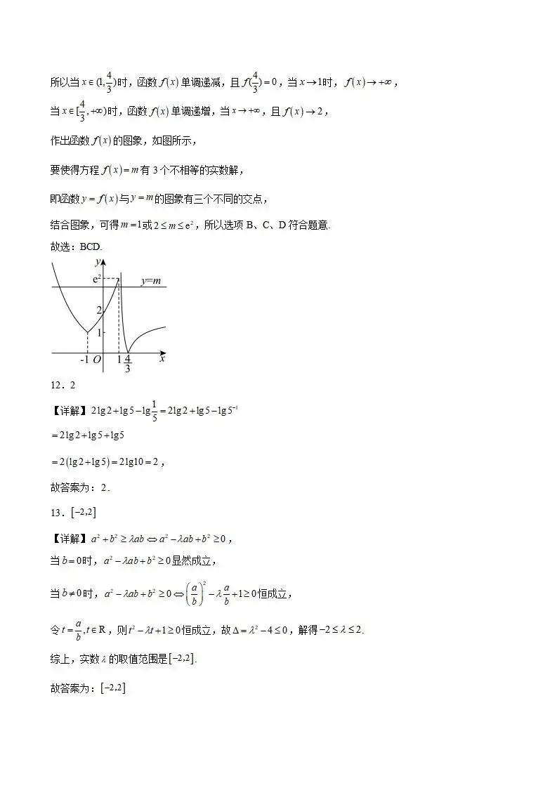 《高中试卷》江苏省百校大联考2025-2026学年高一上学期12月阶段检测数学(含答案) 第9张