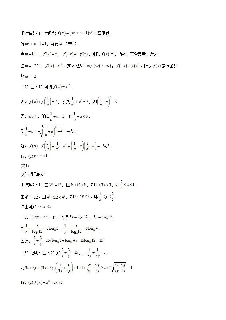《高中试卷》江苏省百校大联考2025-2026学年高一上学期12月阶段检测数学(含答案) 第11张