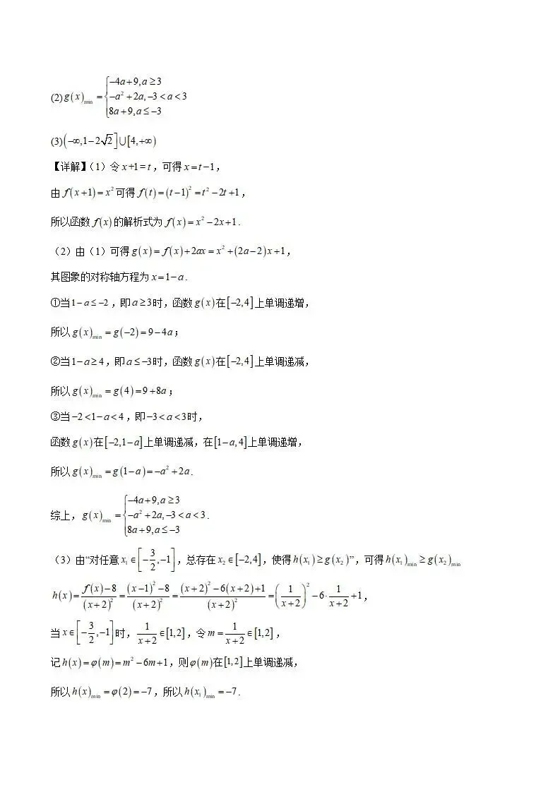 《高中试卷》江苏省百校大联考2025-2026学年高一上学期12月阶段检测数学(含答案) 第12张