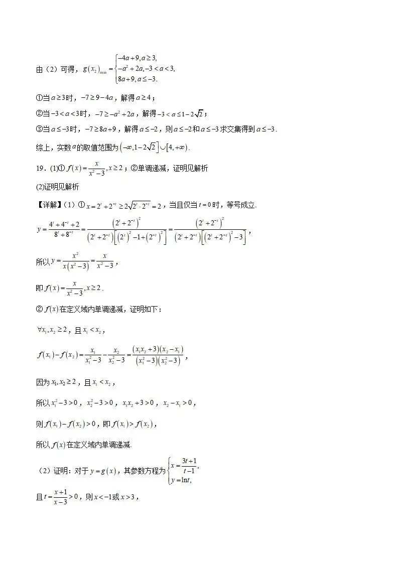 《高中试卷》江苏省百校大联考2025-2026学年高一上学期12月阶段检测数学(含答案) 第13张