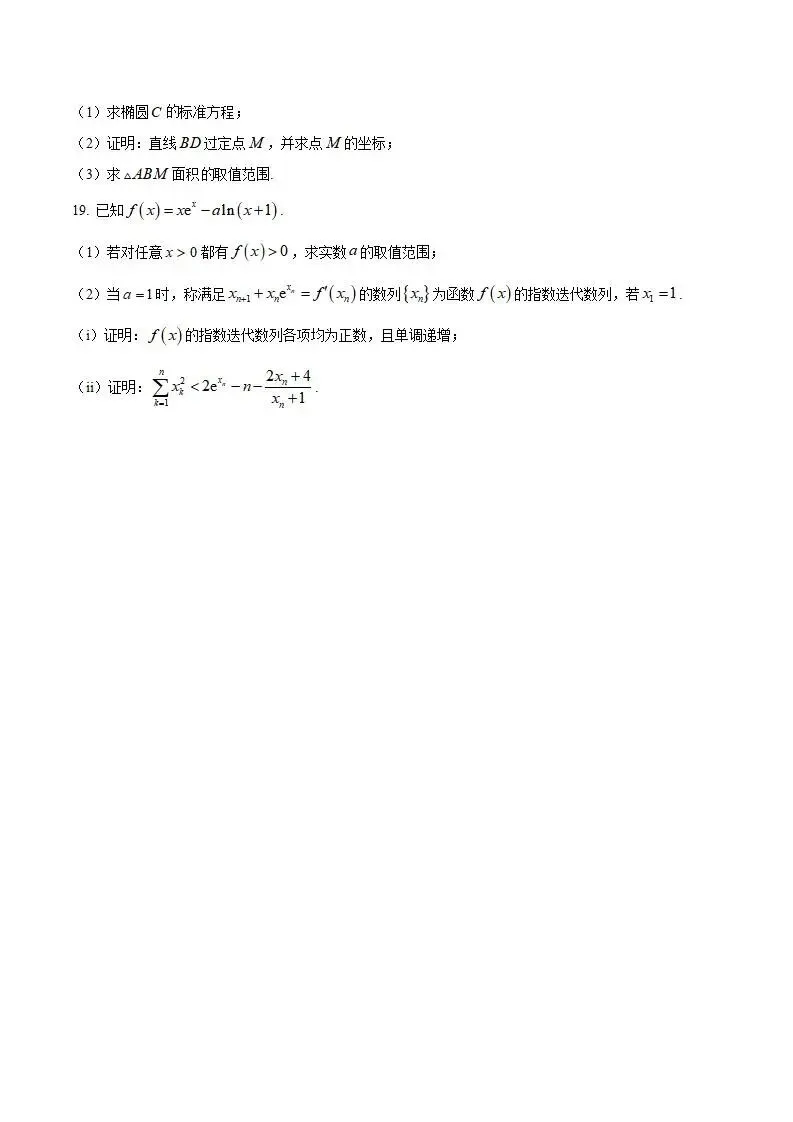 《高中试卷》河北省沧州市八县联考2026届高三下学期3月阶段检测数学(含答案) 第5张
