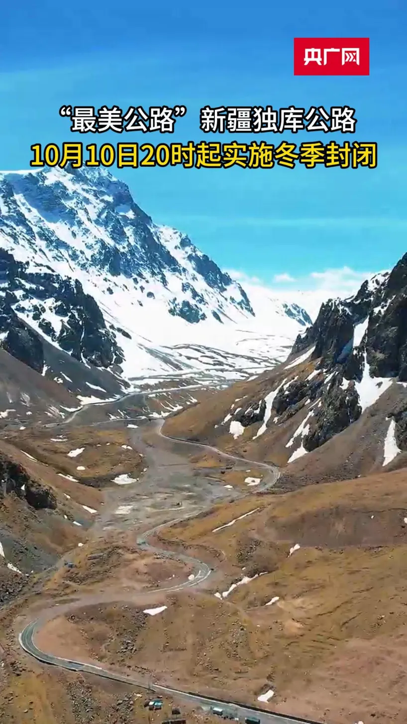 2026年地理中考热点(44)独库公路冬季封闭 第2张 2026年地理中考热点(44)独库公路冬季封闭 第2张