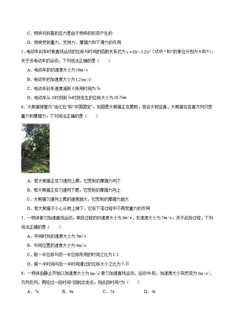 《高中试卷》安徽省鼎尖名校大联考2025-2026学年高一上学期期中考试物理(含答案) 第3张