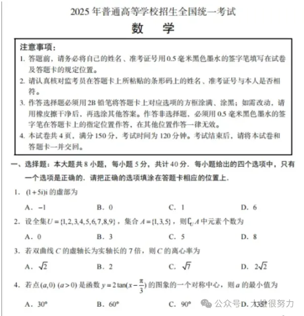 2025年全国各省高考【全科】试卷真题及答案解析汇总(附历年,电子版可下载) 第12张