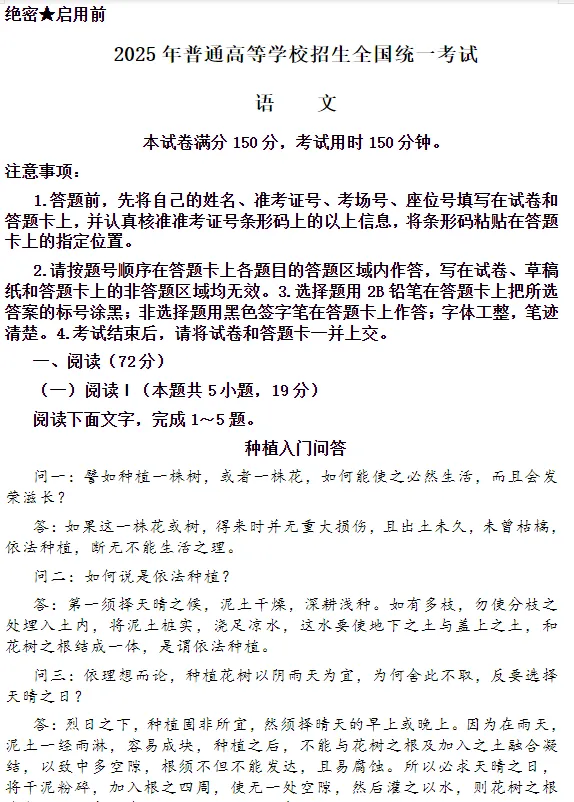 【真题合集】2025年全国各省市高考(九科全)试题和答案解析,PDF电子版可打印 第9张