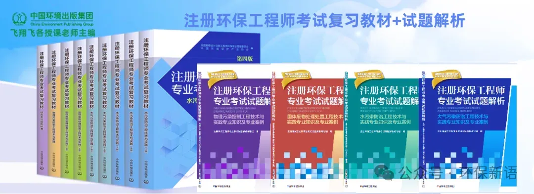 考环评出版社都有哪些教材、试题解析(真题)、基础过关题、模拟试卷 第45张