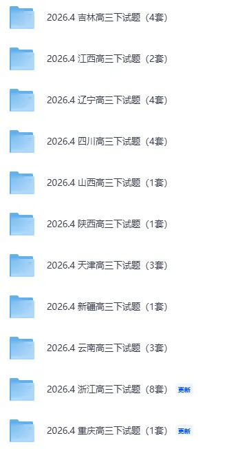 甘肃省2026年高三年级第二次模拟考试试题(甘肃二诊) 第3张