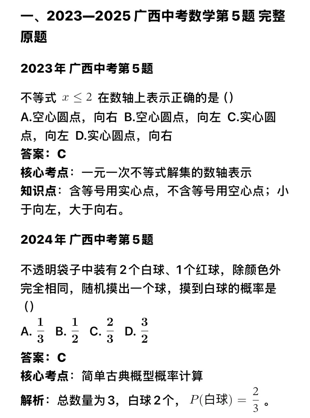 广西中考数学第5题深度复盘|近三年原题+规律总结+2026精准预测 第1张 广西中考数学第5题深度复盘|近三年原题+规律总结+2026精准预测 第1张