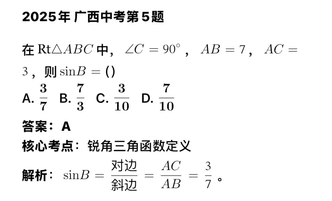 广西中考数学第5题深度复盘|近三年原题+规律总结+2026精准预测 第2张 广西中考数学第5题深度复盘|近三年原题+规律总结+2026精准预测 第2张
