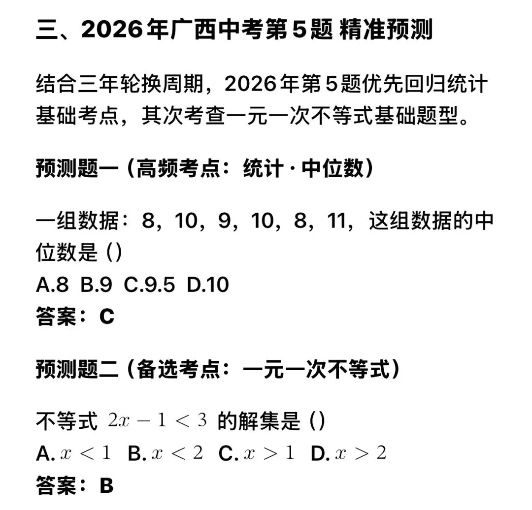 广西中考数学第5题深度复盘|近三年原题+规律总结+2026精准预测 第3张 广西中考数学第5题深度复盘|近三年原题+规律总结+2026精准预测 第3张