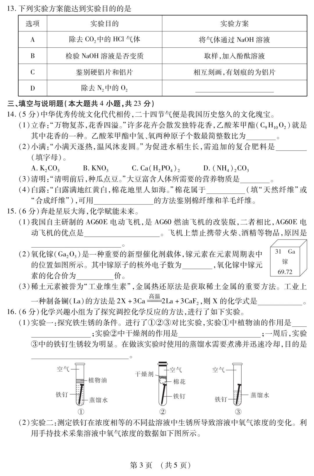 2026年中考化学零模试卷 第4张