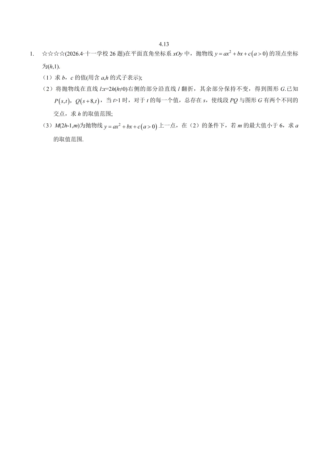 【中考】十一学校2026.4压轴题解析 第7张