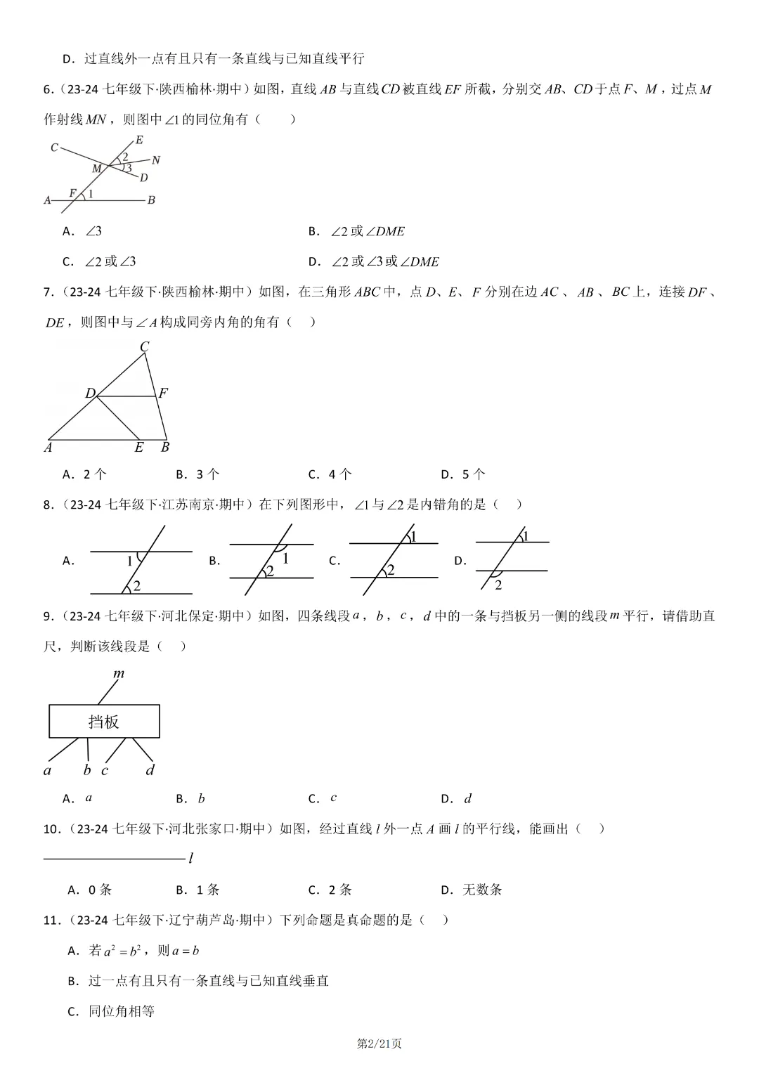 人教版七年级下册数学《期中真题百题大通关:范围:相交线与平行线、实数、平面直角坐标系》含答案解析,完整电子版可打印 第4张