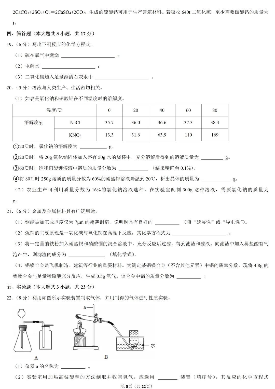 2025年天津市中考化学试卷 第5张