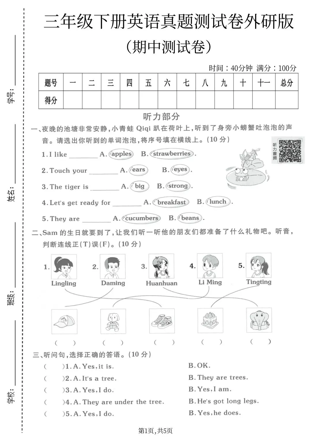 26年春新版三年级下册英语外研版期中真题测试卷,完整版含答案,电子版可打印 第5张