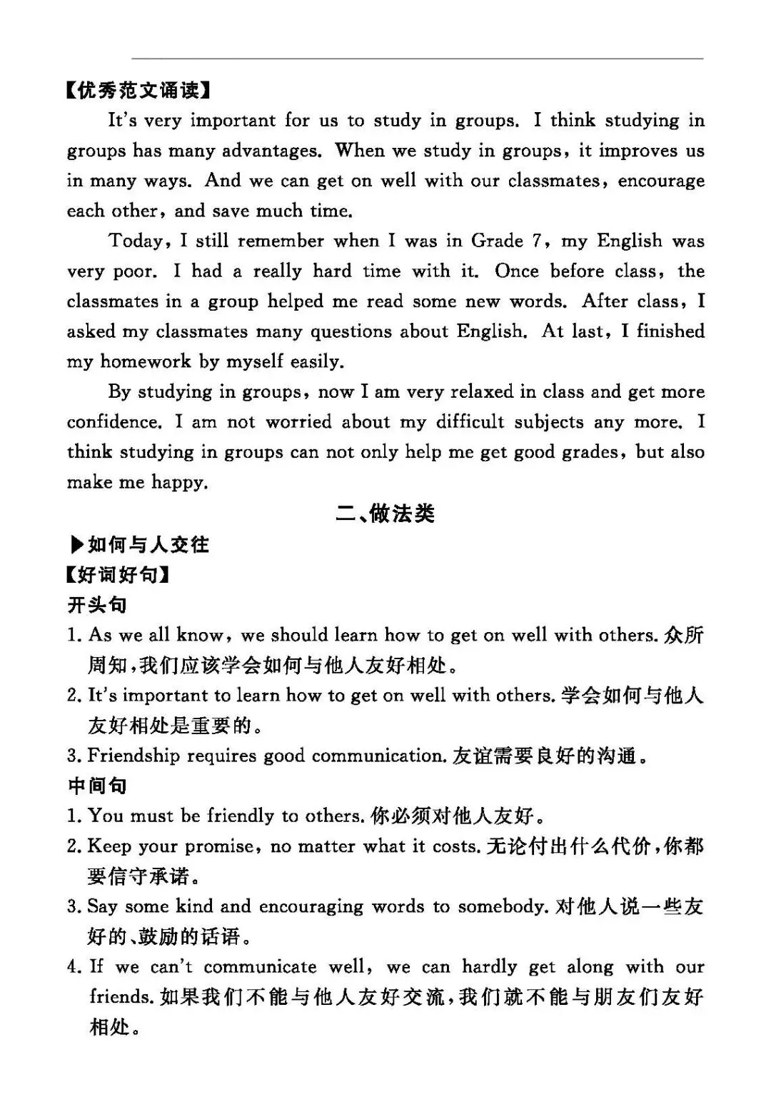 中考英语好词好句及经典范文 第4张