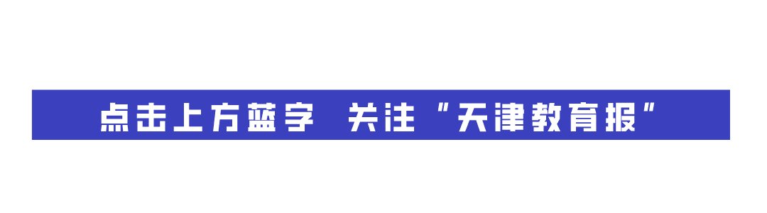 2026年天津中考特长生政策发布! 第1张