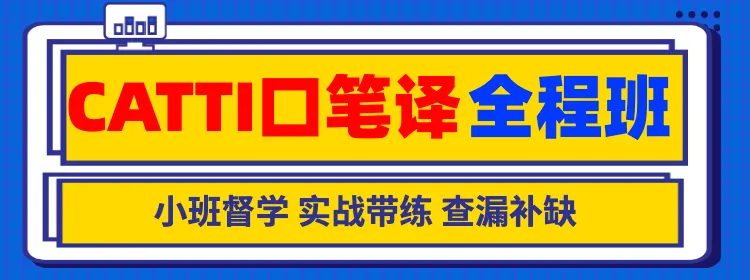 CATTI二三级综合真题汇总(附答案解析) 第3张