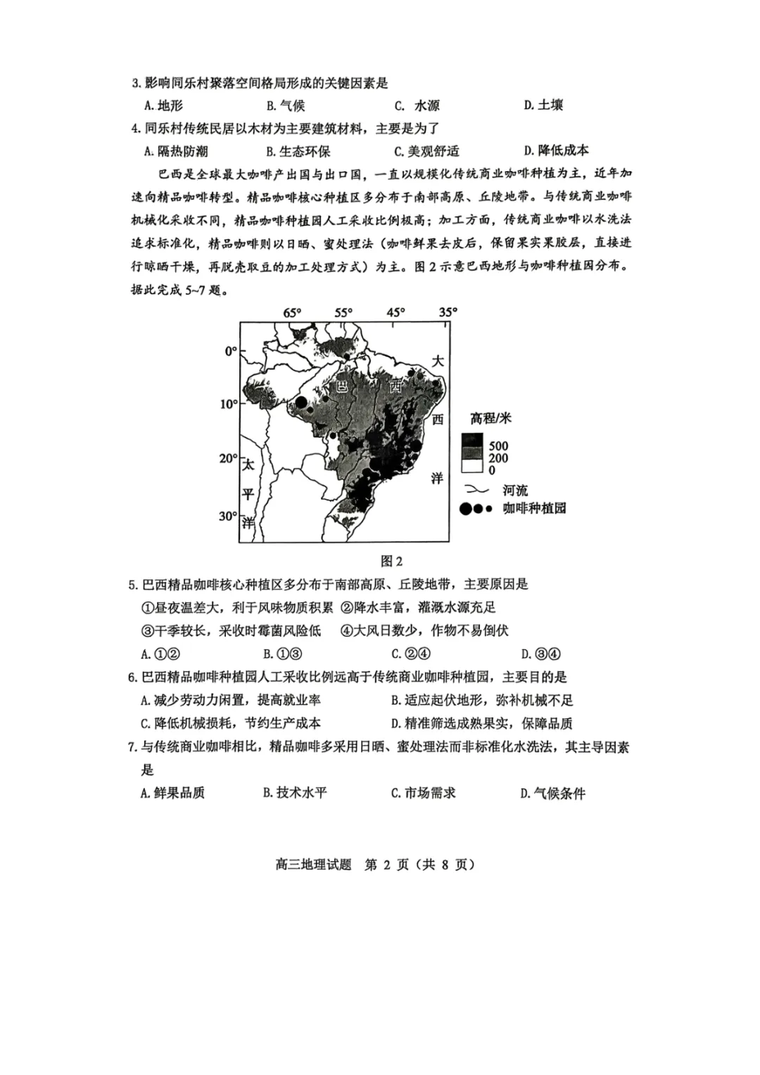 【淄博市2025-2026学年度高三模拟考试 地理 第3张
