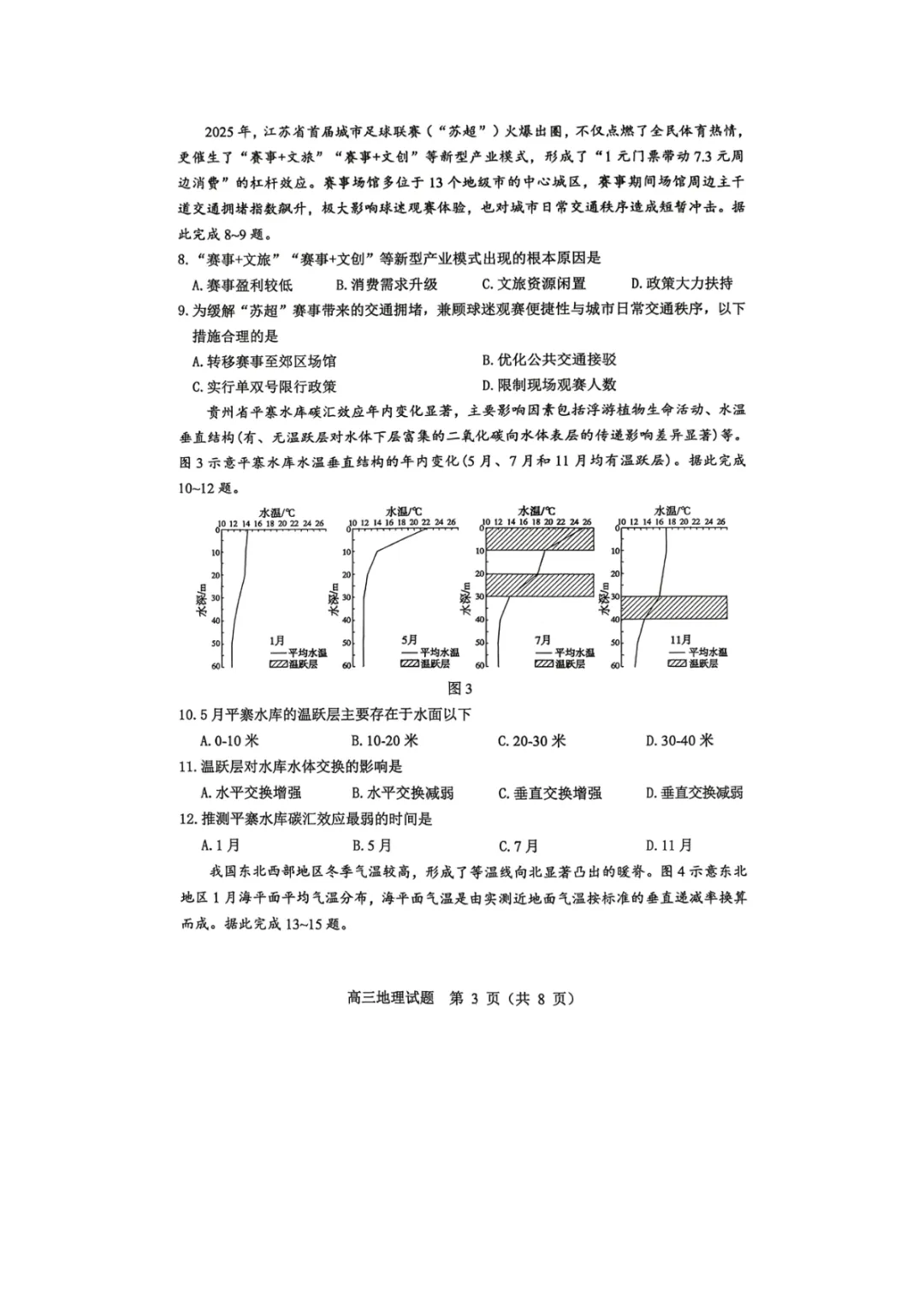 【淄博市2025-2026学年度高三模拟考试 地理 第4张