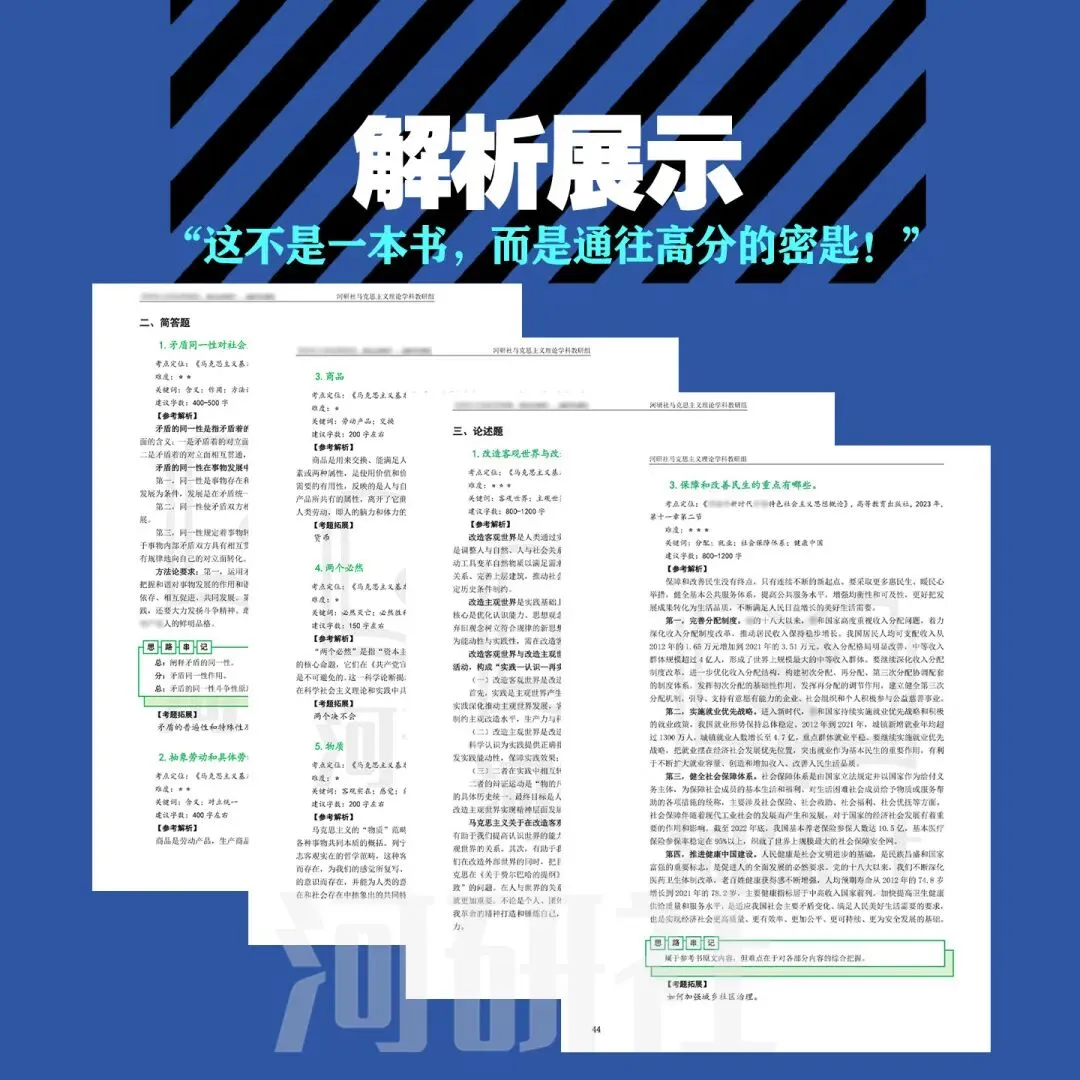 2027年东北大学马理论真题全解 | 命题规律、风格剖析与答题框架 第15张