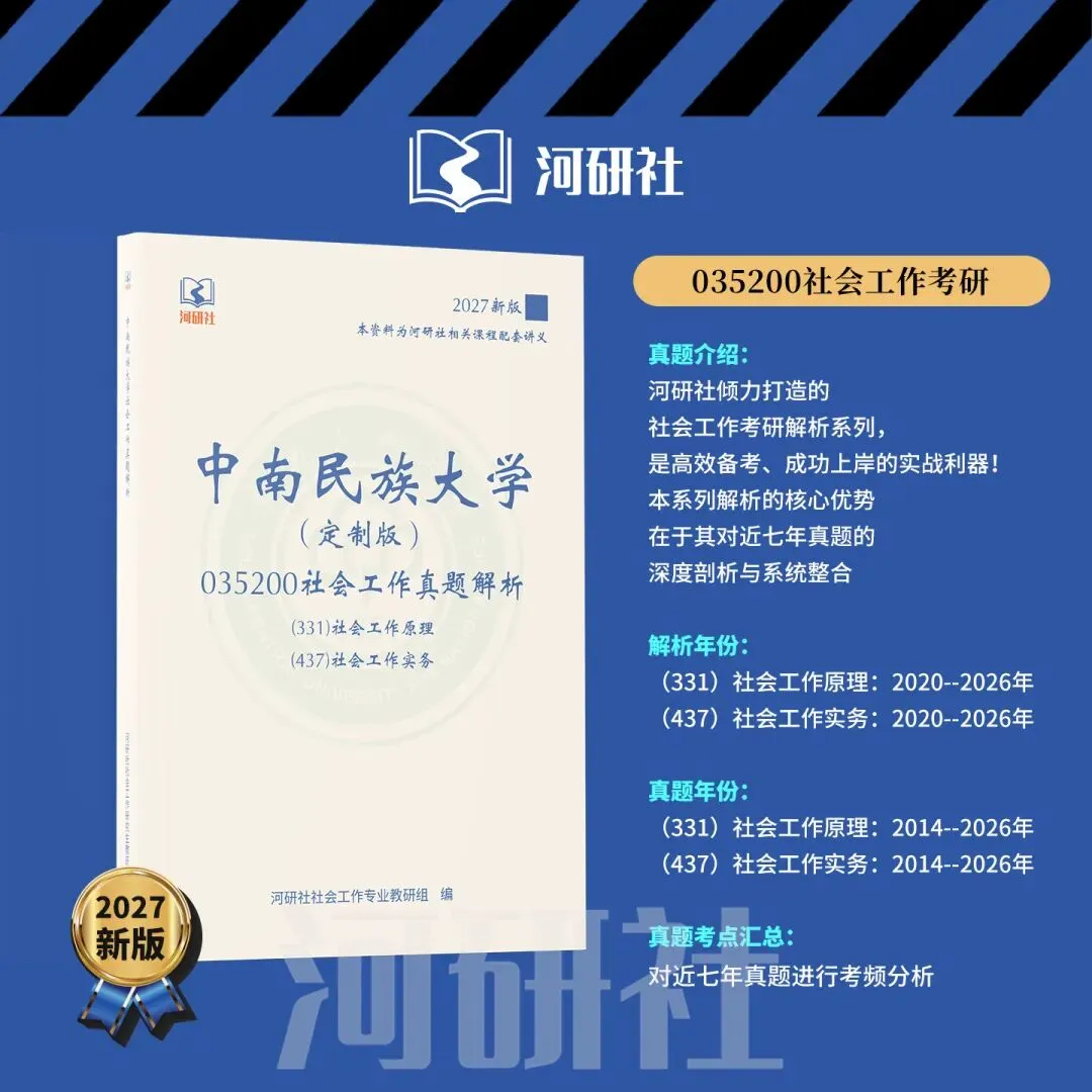 2027年华南理工大学社会工作真题全解 | 命题规律、风格剖析与答题框架 第18张 2027年华南理工大学社会工作真题全解 | 命题规律、风格剖析与答题框架 第18张
