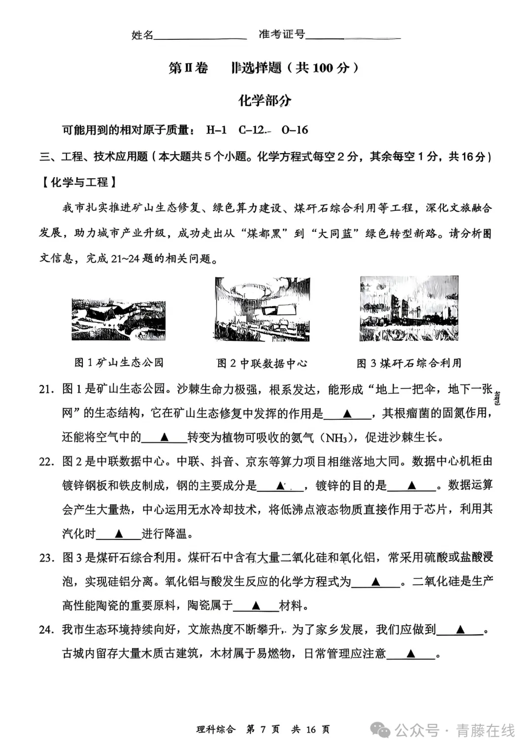 大同市2026年初中学业水平模拟考试理综试卷+答案 第8张