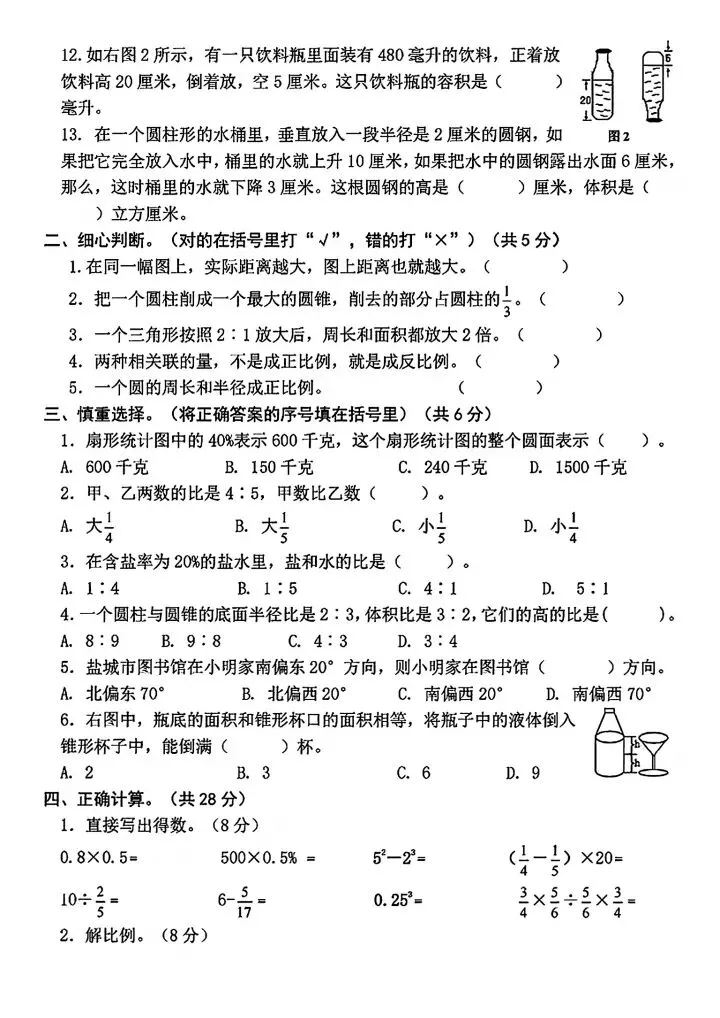 六下数学百校联考期中考试卷 第2张