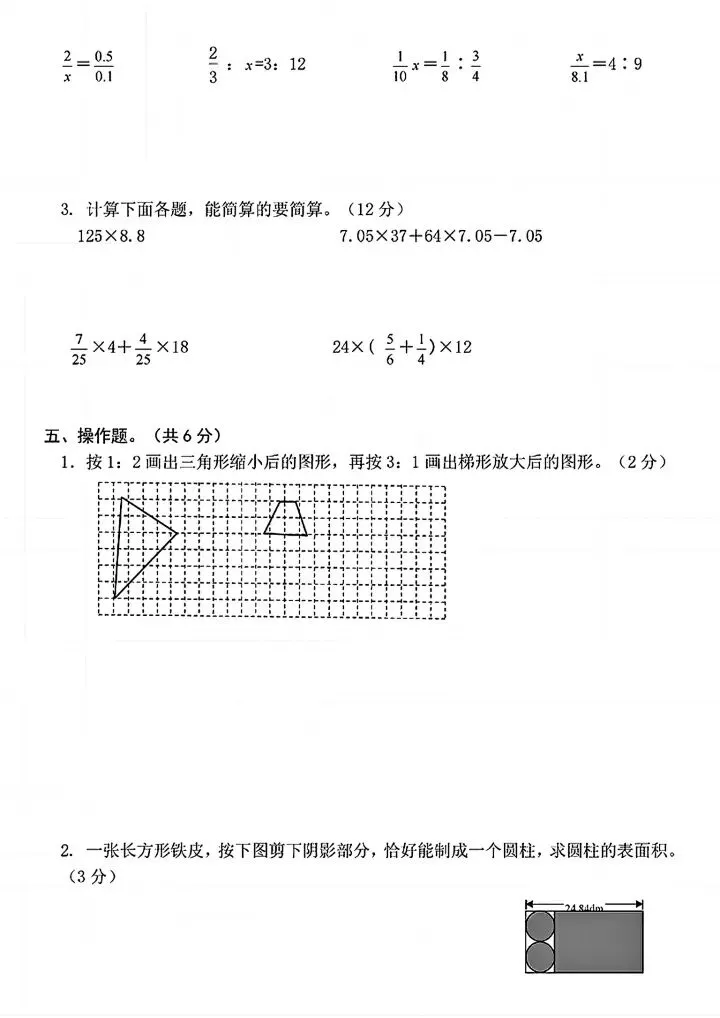 六下数学百校联考期中考试卷 第3张