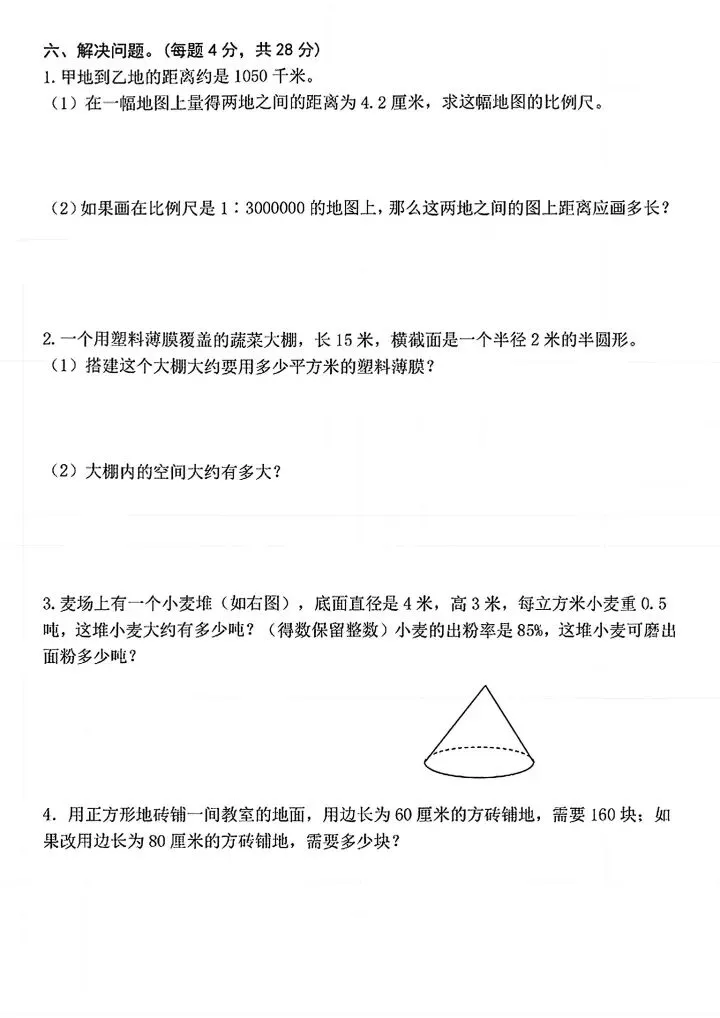 六下数学百校联考期中考试卷 第4张